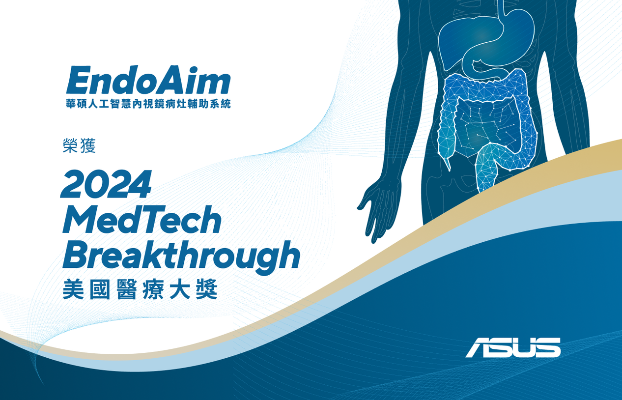 華碩ai內視鏡榮獲med Tech Breakthrough美國醫療大獎